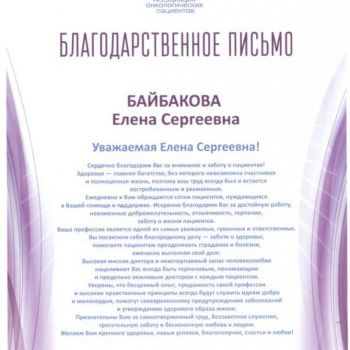 Выступление на III Всероссийском Конгрессе онкологических пациентов